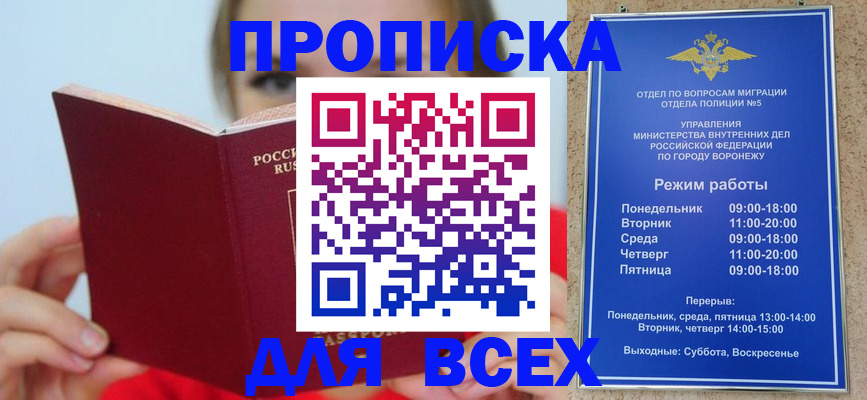 прописка гарантия в Энгельсе